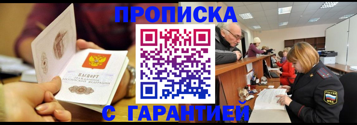 временная регистрация надежно в Шахтах