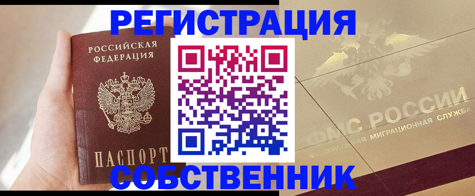 прописка регистрация в Шахтах